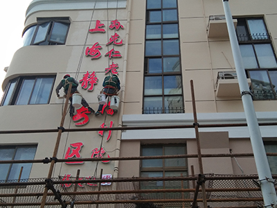外墙清洗